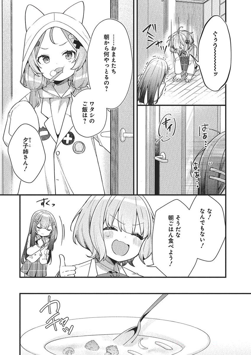 WATASHI NO HATSUKOI WA HAZUKASHISUGITE DARE NI MO IENAI Chapter 21 - Page 6