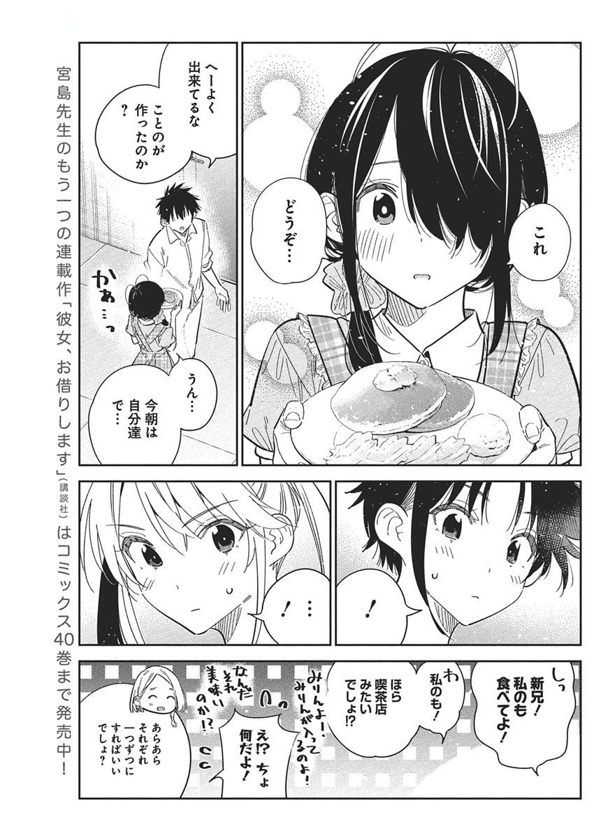 SHIUNJI-KE NO KODOMOTACHI Chapter 49 - Page 9