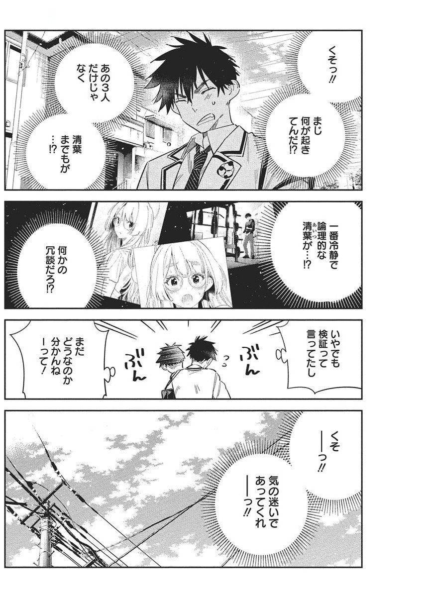 SHIUNJI-KE NO KODOMOTACHI Chapter 49 - Page 12