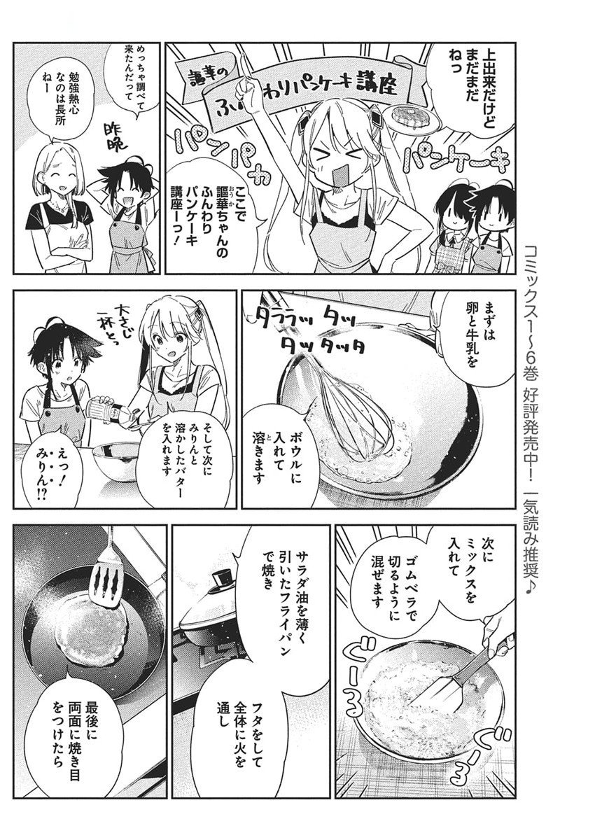 SHIUNJI-KE NO KODOMOTACHI Chapter 49 - Page 4