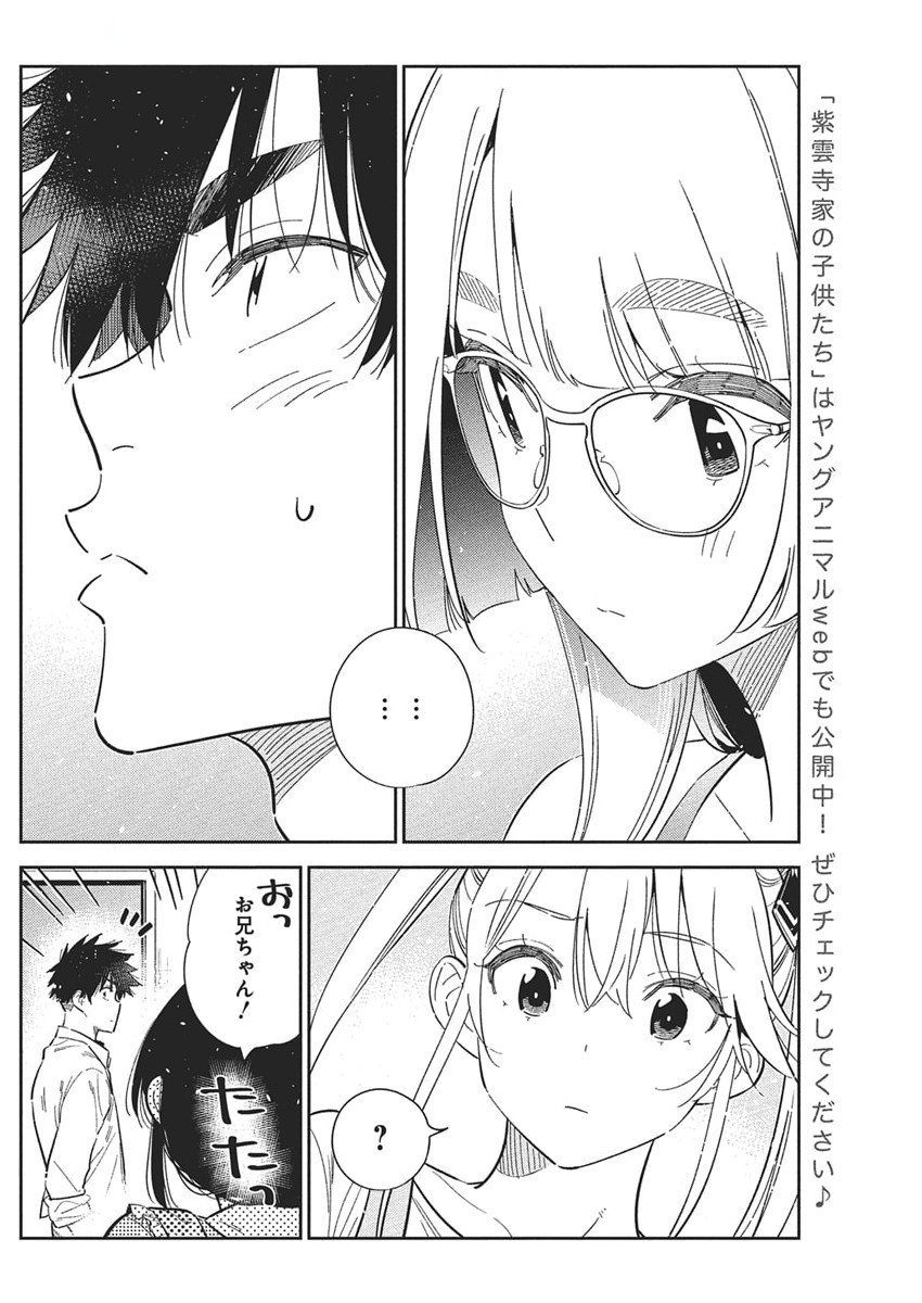 SHIUNJI-KE NO KODOMOTACHI Chapter 49 - Page 8