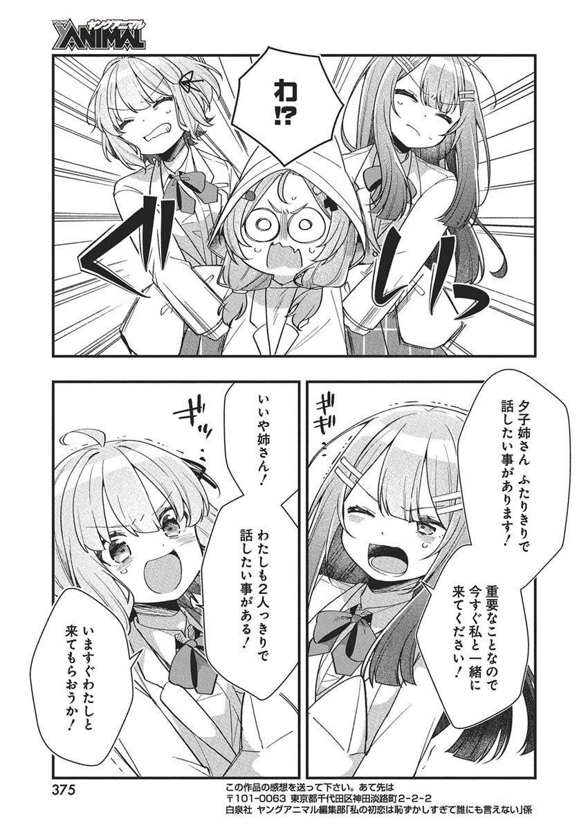 WATASHI NO HATSUKOI WA HAZUKASHISUGITE DARE NI MO IENAI Chapter 21 - Page 17