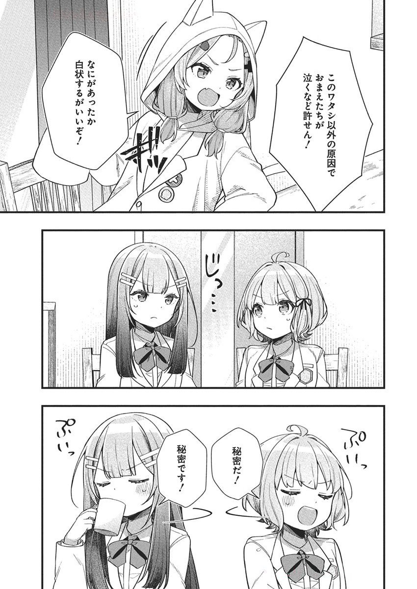WATASHI NO HATSUKOI WA HAZUKASHISUGITE DARE NI MO IENAI Chapter 21 - Page 9