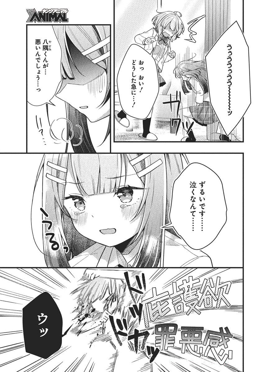 WATASHI NO HATSUKOI WA HAZUKASHISUGITE DARE NI MO IENAI Chapter 21 - Page 5