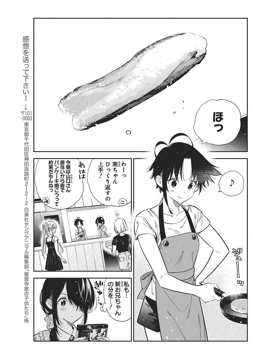 SHIUNJI-KE NO KODOMOTACHI Chapter 49 - Page 3