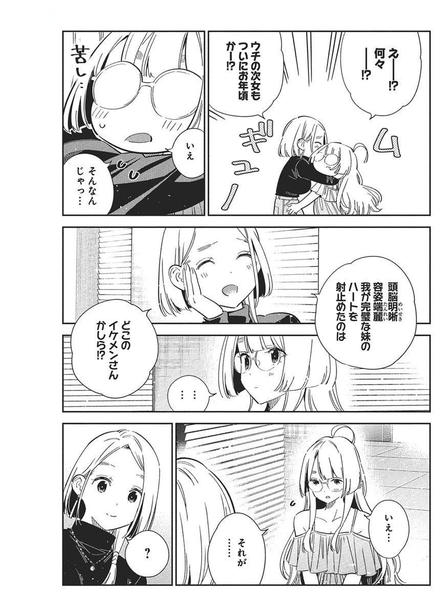 SHIUNJI-KE NO KODOMOTACHI Chapter 49 - Page 15