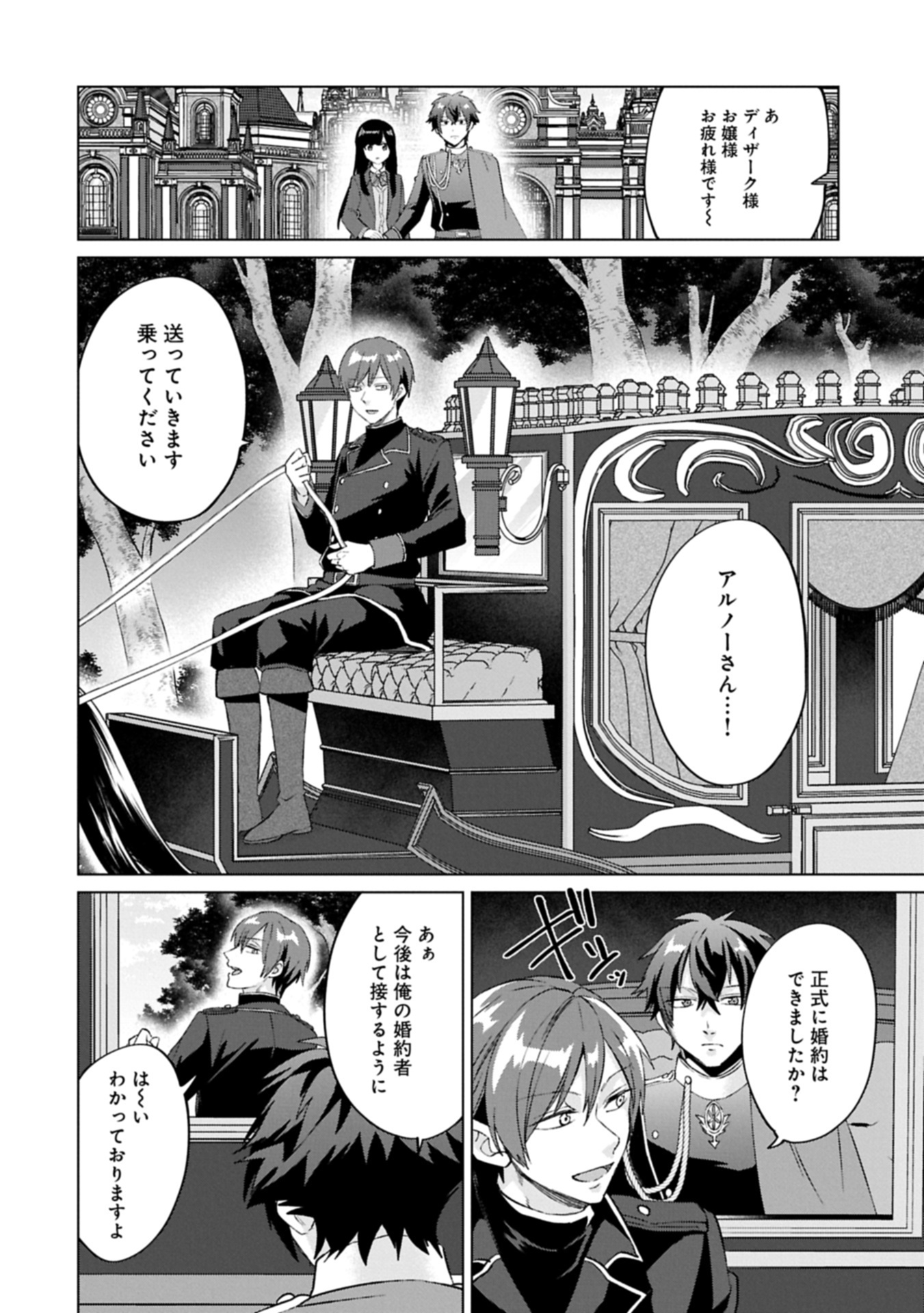 &quotSEIJO-SAMA NO OMAKE" TO YOBARETA KEDO, WATASHI WA OMAKE DE WA NAI YOU DESU. ZEN ZOKUSEI NO MAHOU GA TSUKAERU SAIKYOU SE - raw - Chapter 4.1 - https://jpdd.alammanga.com/JPDD/45050606/31e2i5l5wpy.jpg