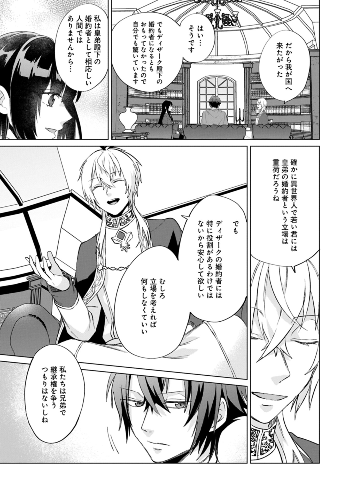 &quotSEIJO-SAMA NO OMAKE" TO YOBARETA KEDO, WATASHI WA OMAKE DE WA NAI YOU DESU. ZEN ZOKUSEI NO MAHOU GA TSUKAERU SAIKYOU SE - raw - Chapter 4.1 - https://jpdd.alammanga.com/JPDD/45050606/abggxoww4iy.jpg