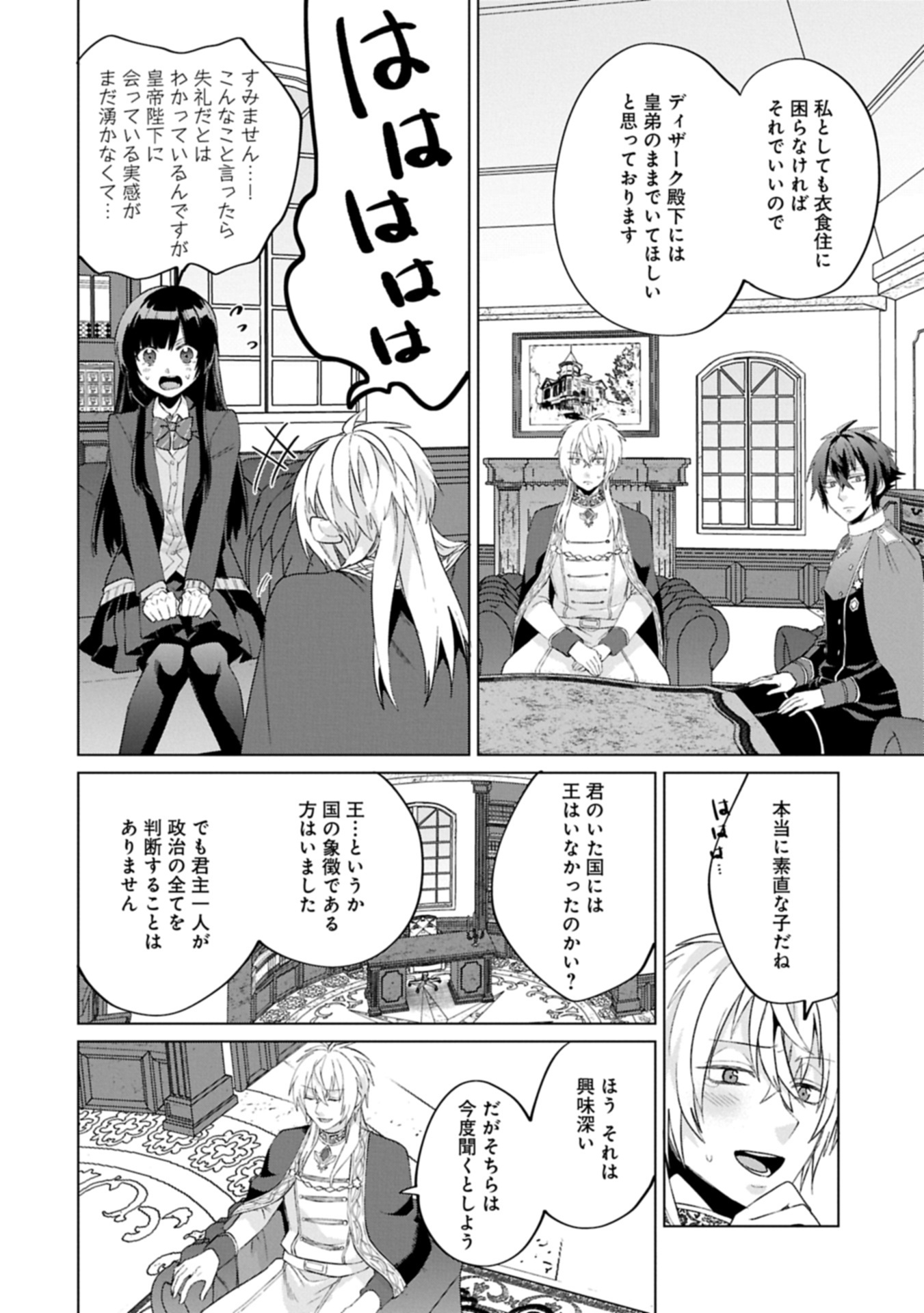 &quotSEIJO-SAMA NO OMAKE" TO YOBARETA KEDO, WATASHI WA OMAKE DE WA NAI YOU DESU. ZEN ZOKUSEI NO MAHOU GA TSUKAERU SAIKYOU SE - raw - Chapter 4.1 - https://jpdd.alammanga.com/JPDD/45050606/aixlvlxs22q.jpg