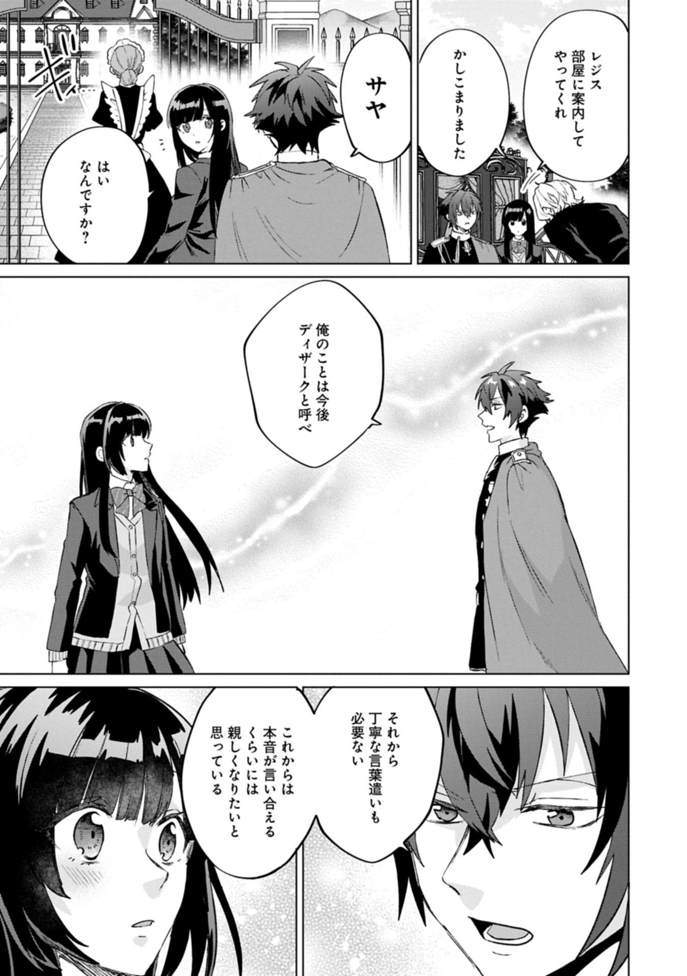 &quotSEIJO-SAMA NO OMAKE" TO YOBARETA KEDO, WATASHI WA OMAKE DE WA NAI YOU DESU. ZEN ZOKUSEI NO MAHOU GA TSUKAERU SAIKYOU SE - raw - Chapter 4.1 - https://jpdd.alammanga.com/JPDD/45050606/czli3pmhpa5.jpg