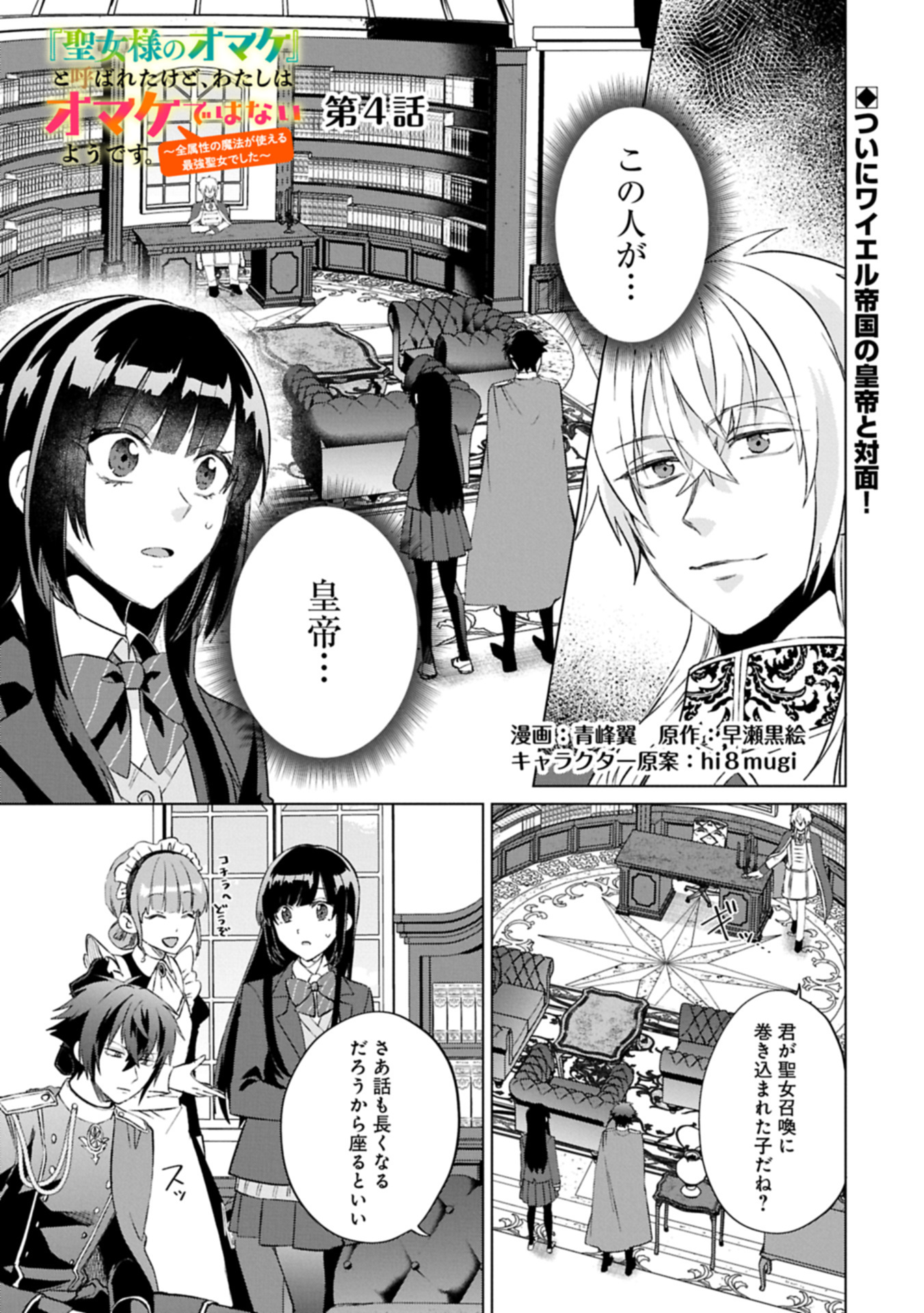 &quotSEIJO-SAMA NO OMAKE" TO YOBARETA KEDO, WATASHI WA OMAKE DE WA NAI YOU DESU. ZEN ZOKUSEI NO MAHOU GA TSUKAERU SAIKYOU SE - raw - Chapter 4.1 - https://jpdd.alammanga.com/JPDD/45050606/hsyin0mxxen.jpg