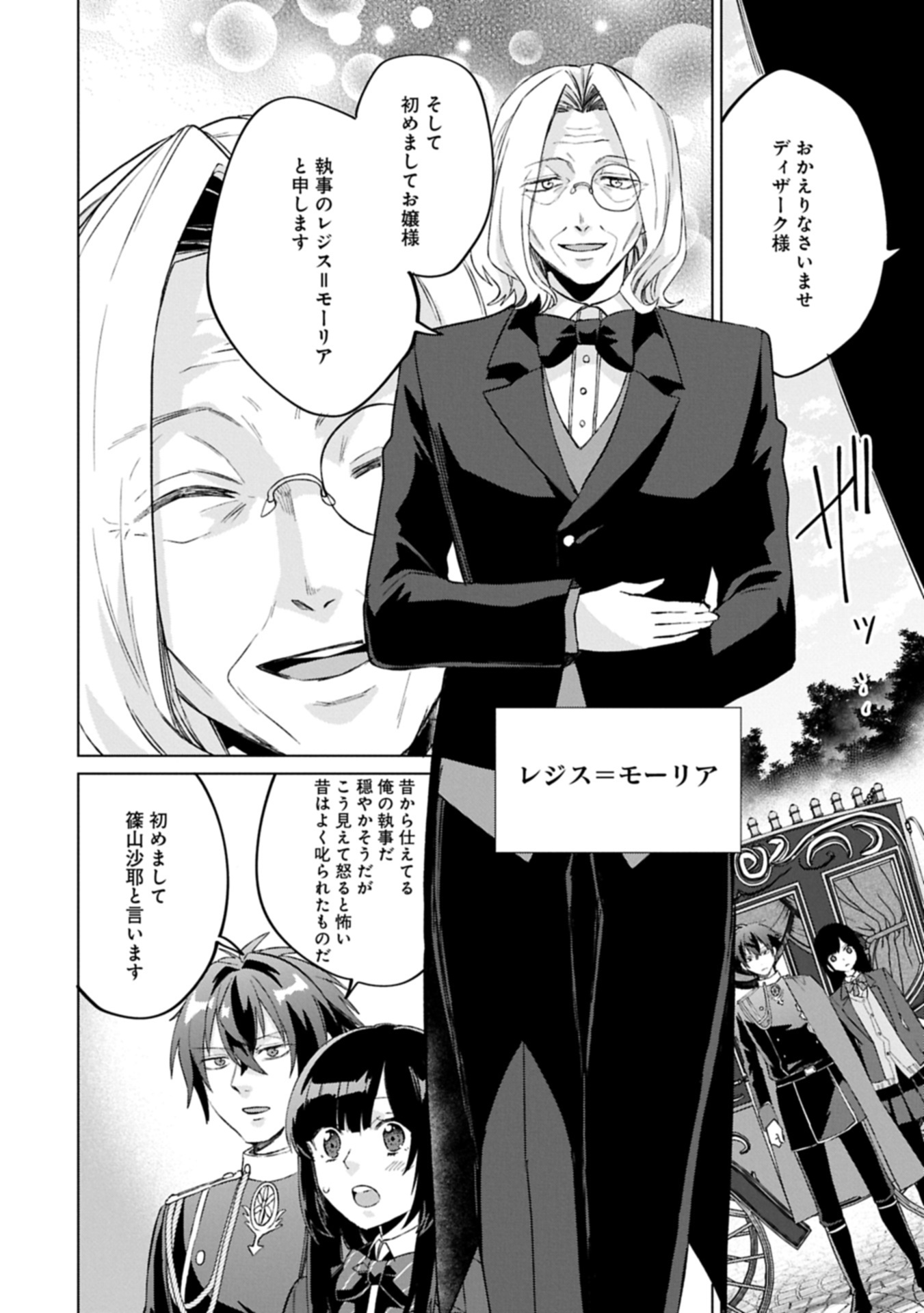 &quotSEIJO-SAMA NO OMAKE" TO YOBARETA KEDO, WATASHI WA OMAKE DE WA NAI YOU DESU. ZEN ZOKUSEI NO MAHOU GA TSUKAERU SAIKYOU SE - raw - Chapter 4.1 - https://jpdd.alammanga.com/JPDD/45050606/oc2dolp4yh0.jpg