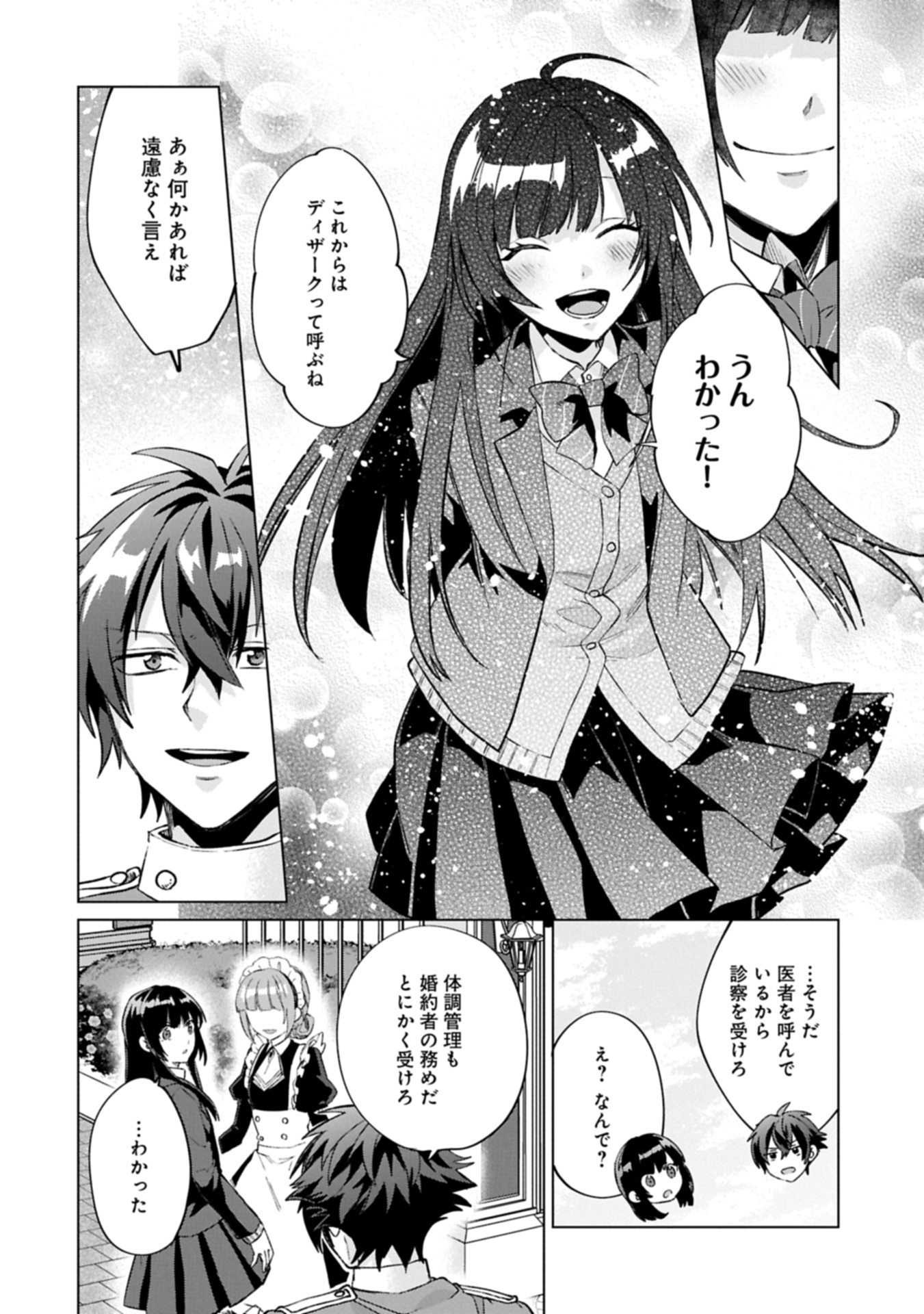 &quotSEIJO-SAMA NO OMAKE" TO YOBARETA KEDO, WATASHI WA OMAKE DE WA NAI YOU DESU. ZEN ZOKUSEI NO MAHOU GA TSUKAERU SAIKYOU SE - raw - Chapter 4.1 - https://jpdd.alammanga.com/JPDD/45050606/os3tmjsjpi5.jpg