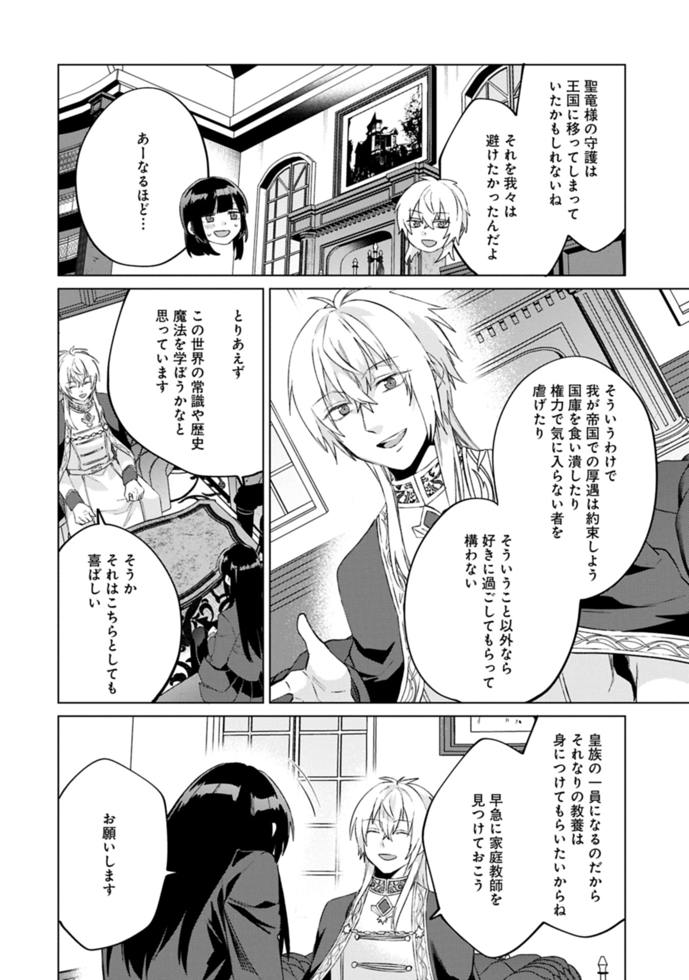&quotSEIJO-SAMA NO OMAKE" TO YOBARETA KEDO, WATASHI WA OMAKE DE WA NAI YOU DESU. ZEN ZOKUSEI NO MAHOU GA TSUKAERU SAIKYOU SE - raw - Chapter 4.1 - https://jpdd.alammanga.com/JPDD/45050606/tjoltjuekpu.jpg