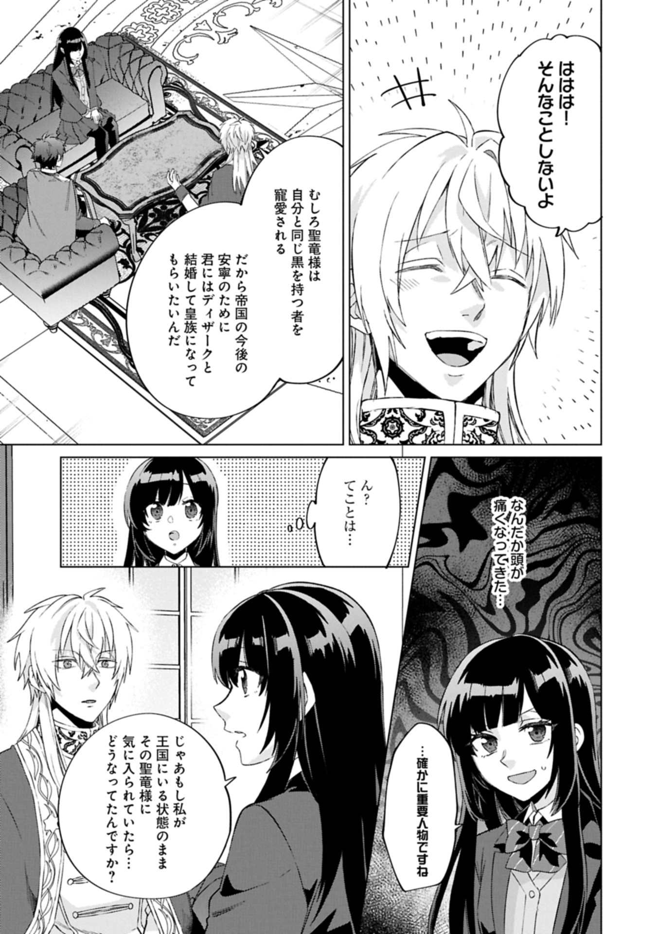 &quotSEIJO-SAMA NO OMAKE" TO YOBARETA KEDO, WATASHI WA OMAKE DE WA NAI YOU DESU. ZEN ZOKUSEI NO MAHOU GA TSUKAERU SAIKYOU SE - raw - Chapter 4.1 - https://jpdd.alammanga.com/JPDD/45050606/wm2eymd1czd.jpg