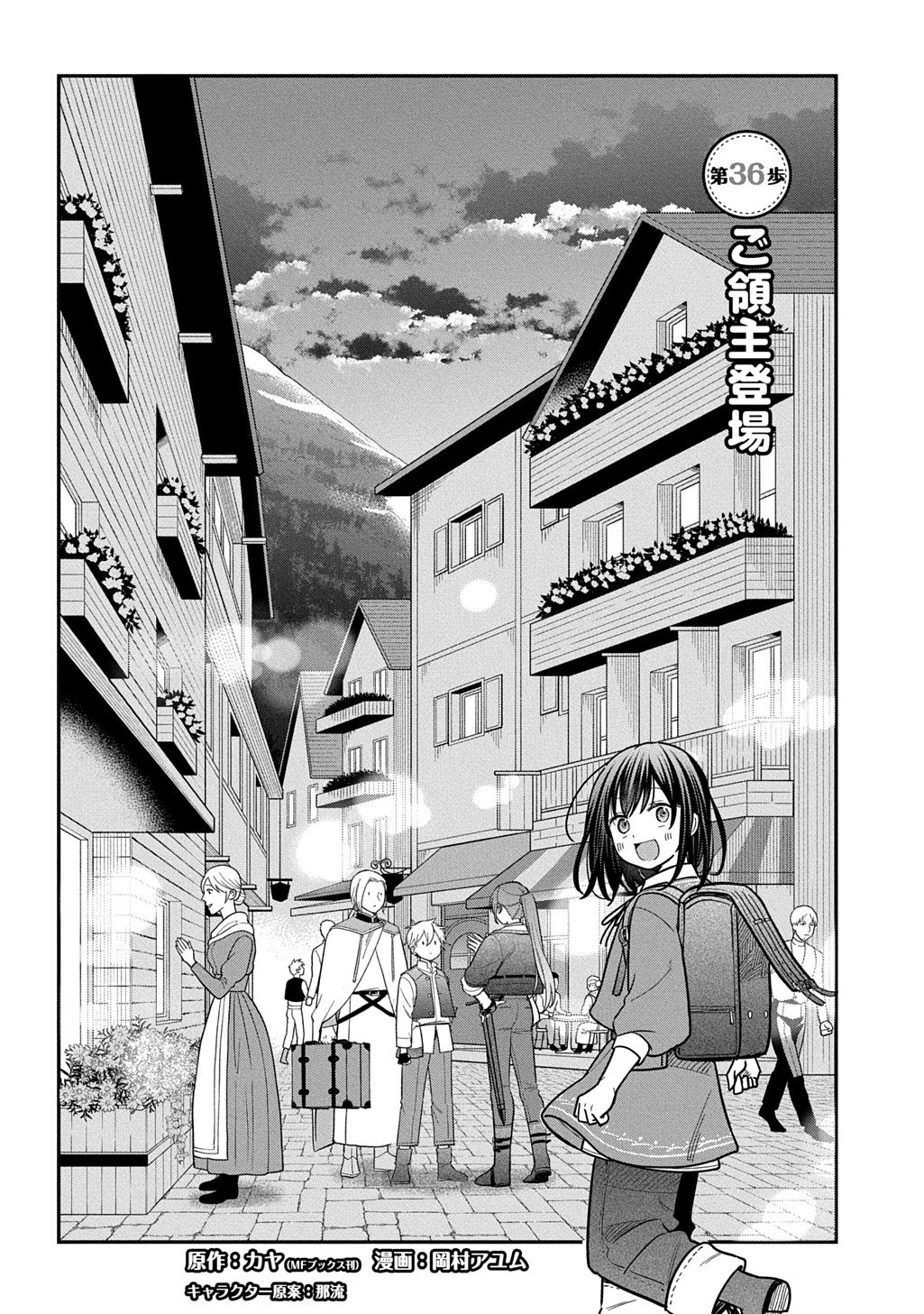 THE REINCARNATED GIRL WANTS TO START WITH THE FIRST STEP Chapter 36 - Page 2