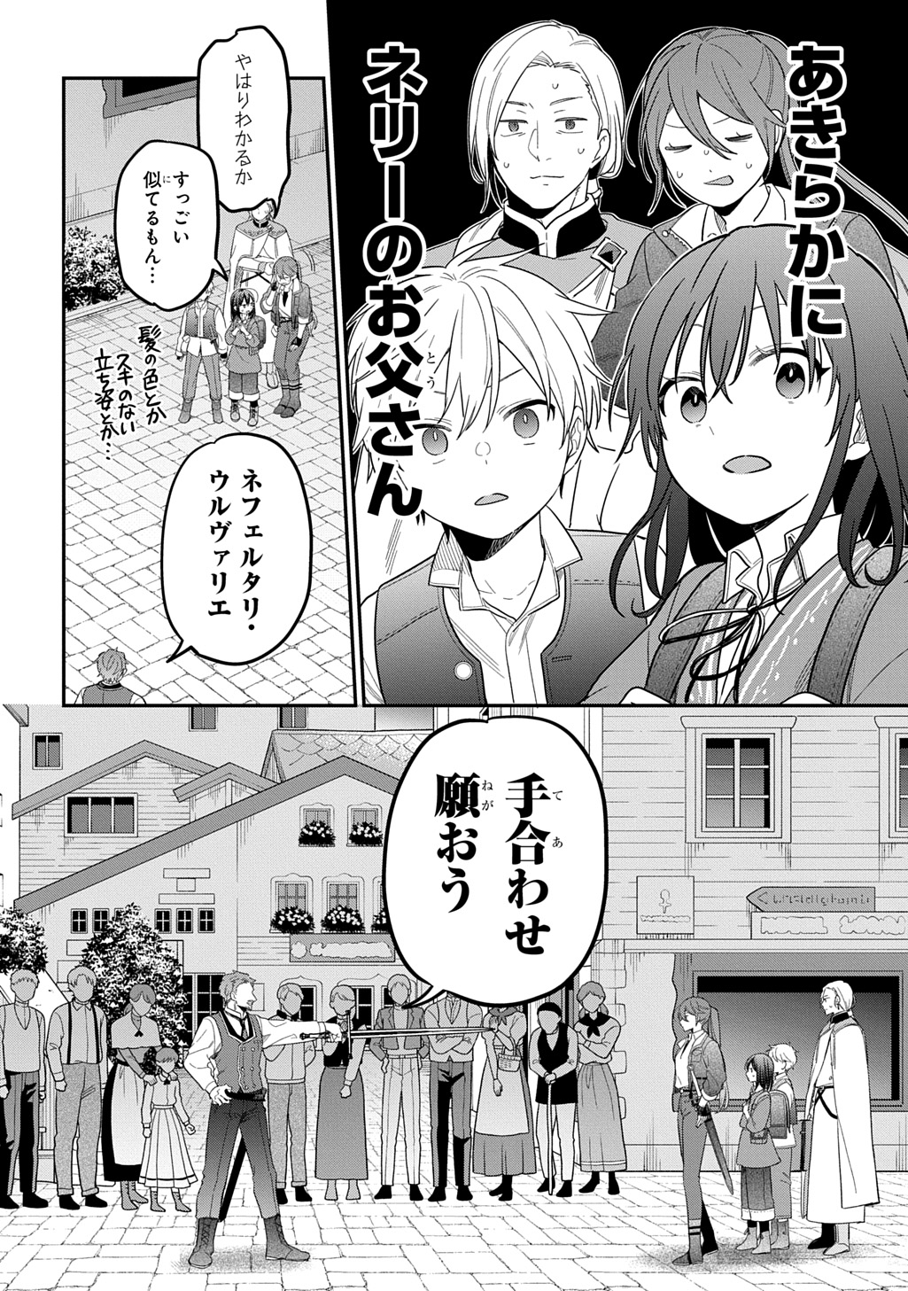 THE REINCARNATED GIRL WANTS TO START WITH THE FIRST STEP Chapter 36 - Page 6