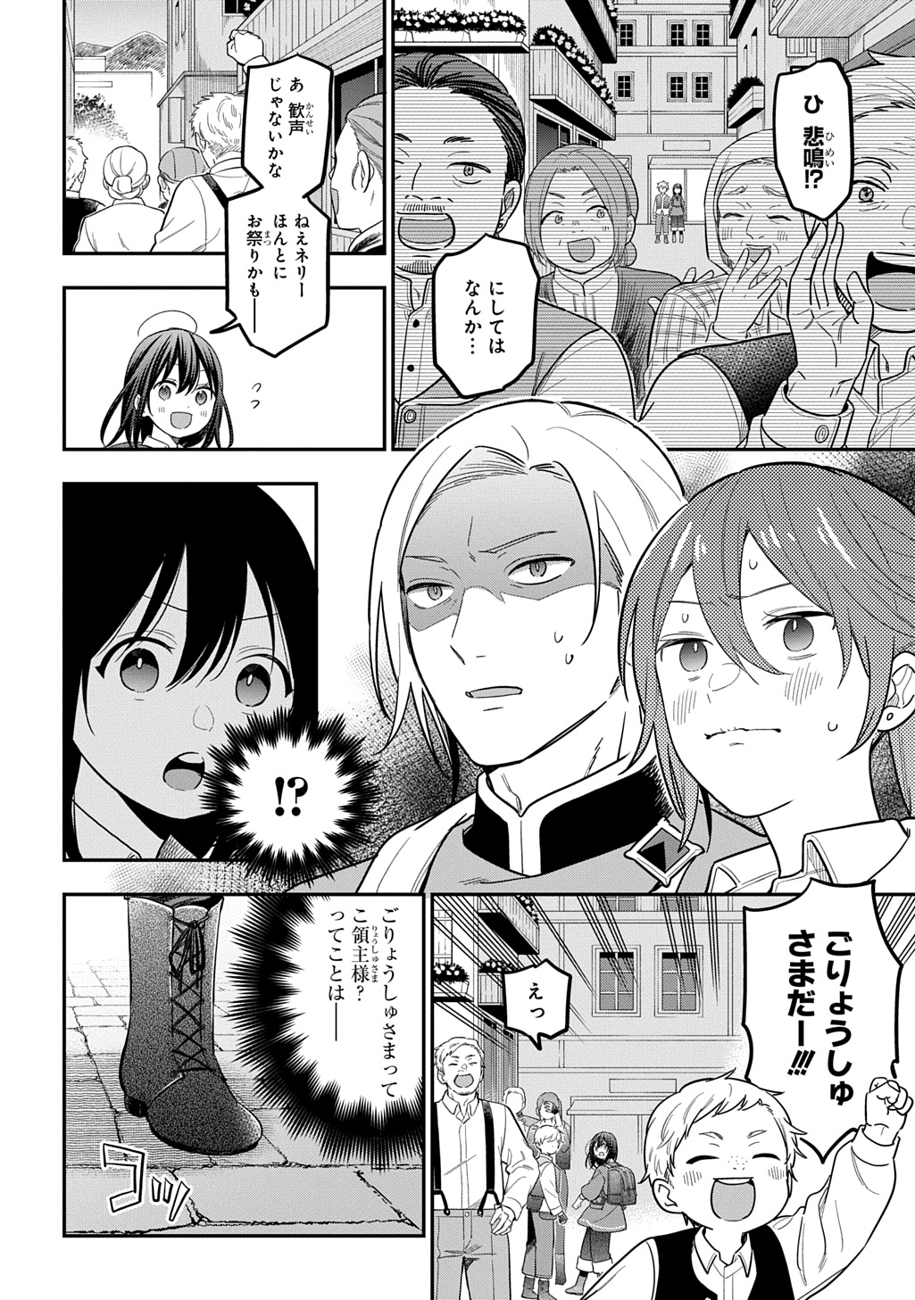 THE REINCARNATED GIRL WANTS TO START WITH THE FIRST STEP Chapter 36 - Page 4