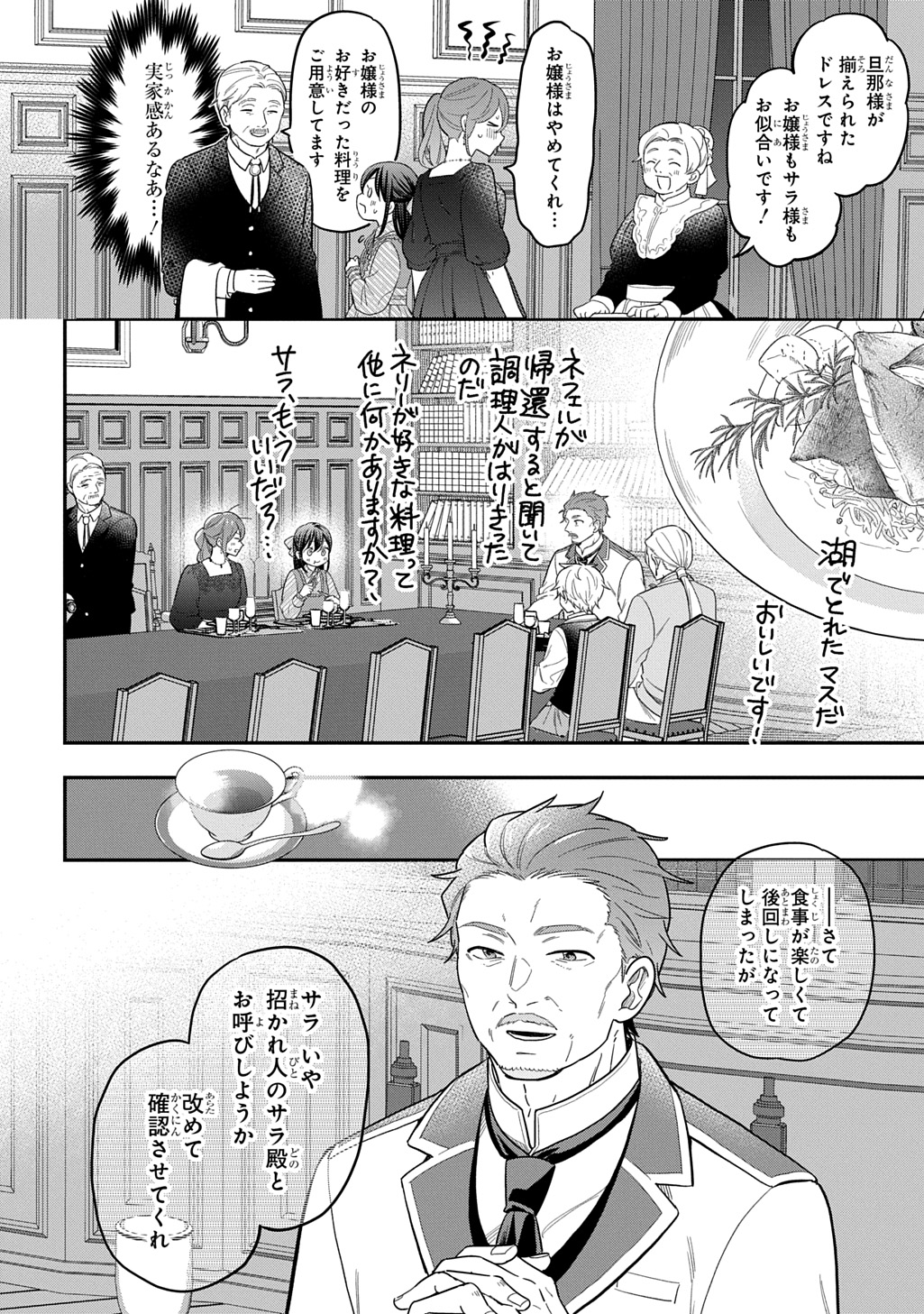 THE REINCARNATED GIRL WANTS TO START WITH THE FIRST STEP Chapter 36 - Page 14
