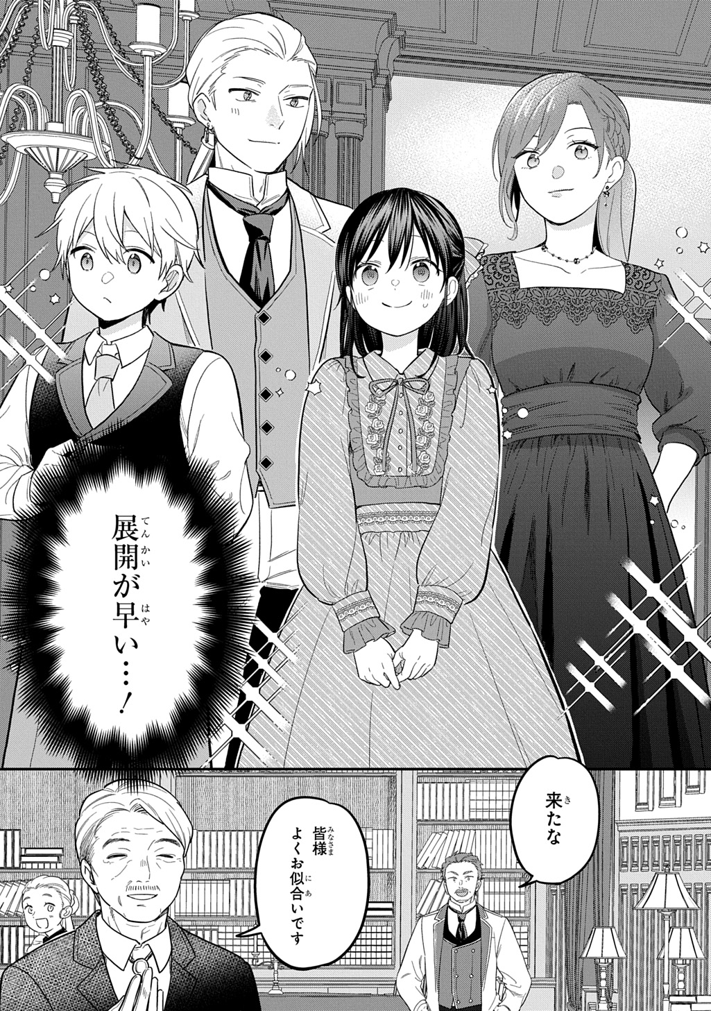 THE REINCARNATED GIRL WANTS TO START WITH THE FIRST STEP Chapter 36 - Page 13