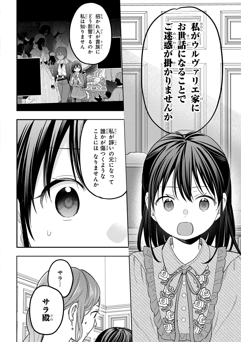 THE REINCARNATED GIRL WANTS TO START WITH THE FIRST STEP Chapter 36 - Page 16