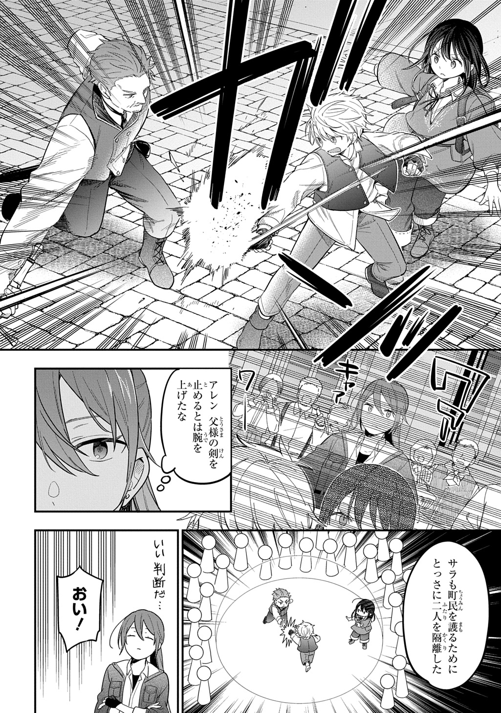 THE REINCARNATED GIRL WANTS TO START WITH THE FIRST STEP Chapter 36 - Page 8