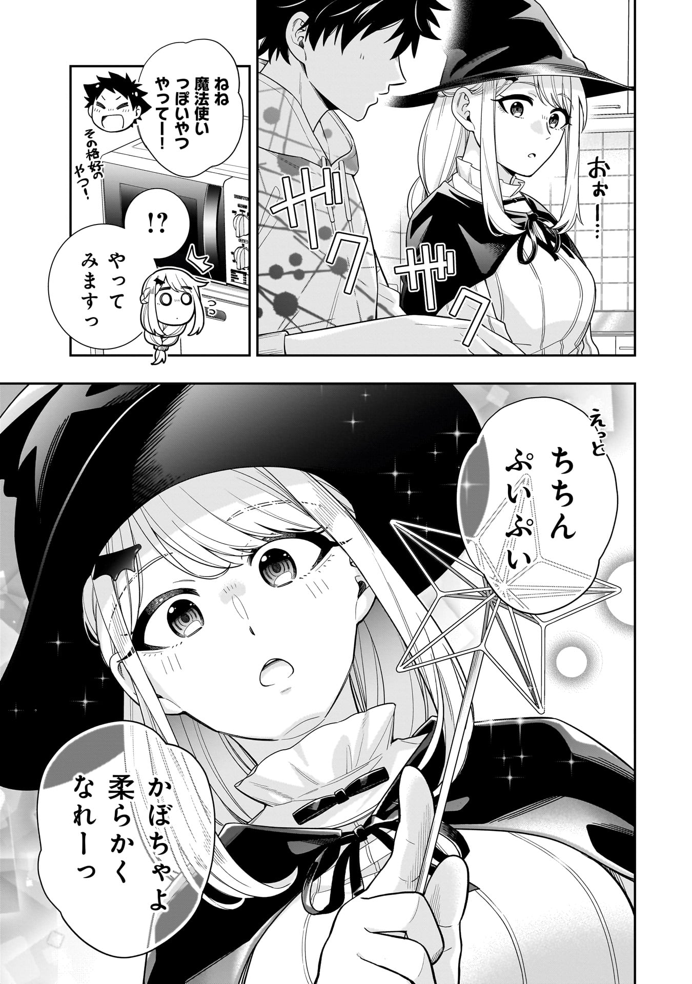KORI NO HIME WA CHIISANA HIDAMARI DE TOKASARETAI Chapter 24 - Page 9