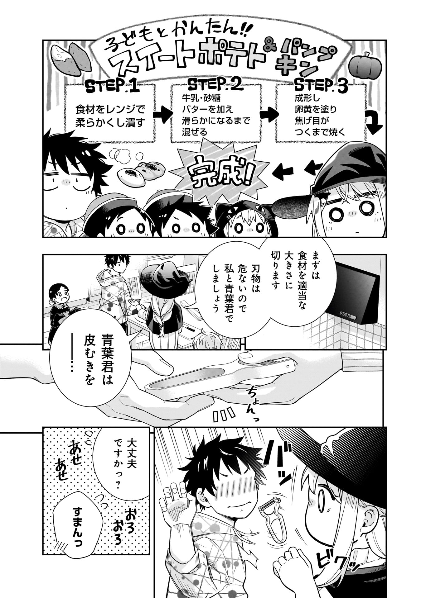 KORI NO HIME WA CHIISANA HIDAMARI DE TOKASARETAI Chapter 24 - Page 7