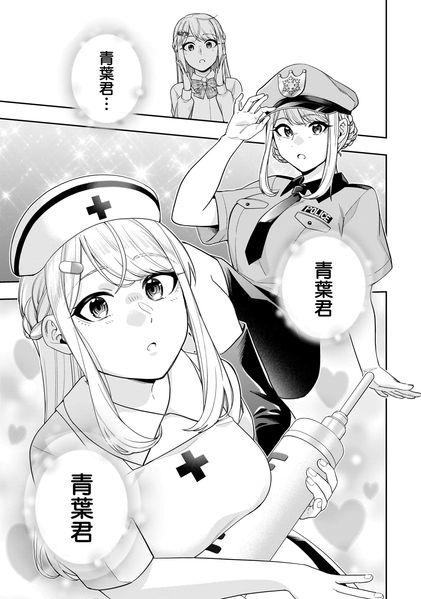 KORI NO HIME WA CHIISANA HIDAMARI DE TOKASARETAI Chapter 24 - Page 1