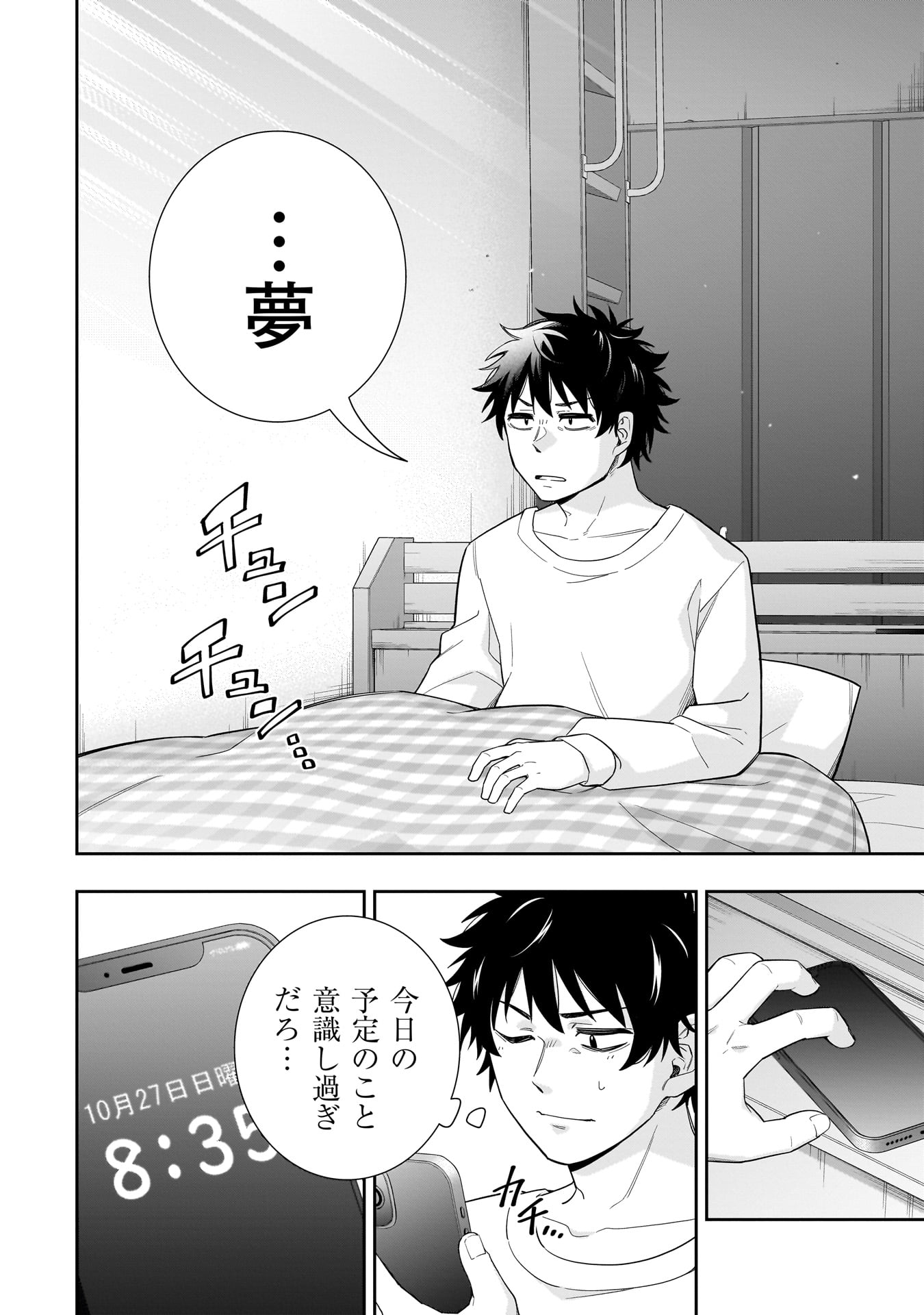 KORI NO HIME WA CHIISANA HIDAMARI DE TOKASARETAI Chapter 24 - Page 2