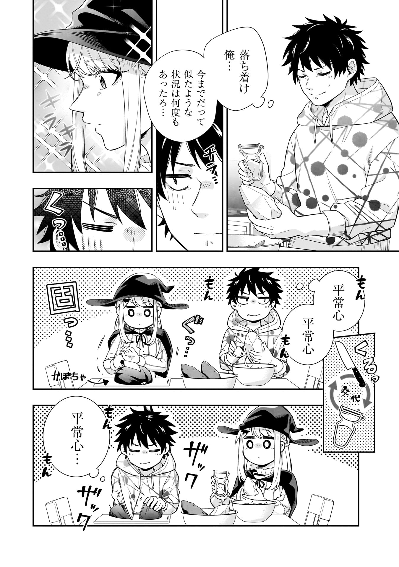 KORI NO HIME WA CHIISANA HIDAMARI DE TOKASARETAI Chapter 24 - Page 8