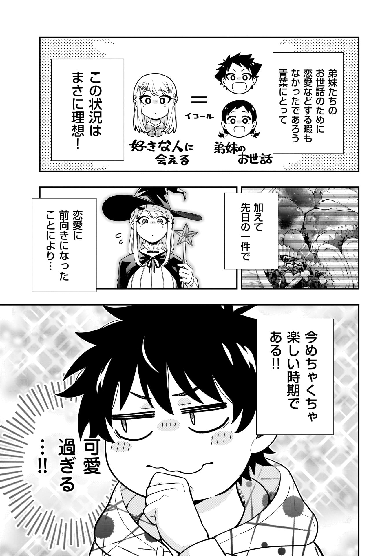 KORI NO HIME WA CHIISANA HIDAMARI DE TOKASARETAI Chapter 24 - Page 5
