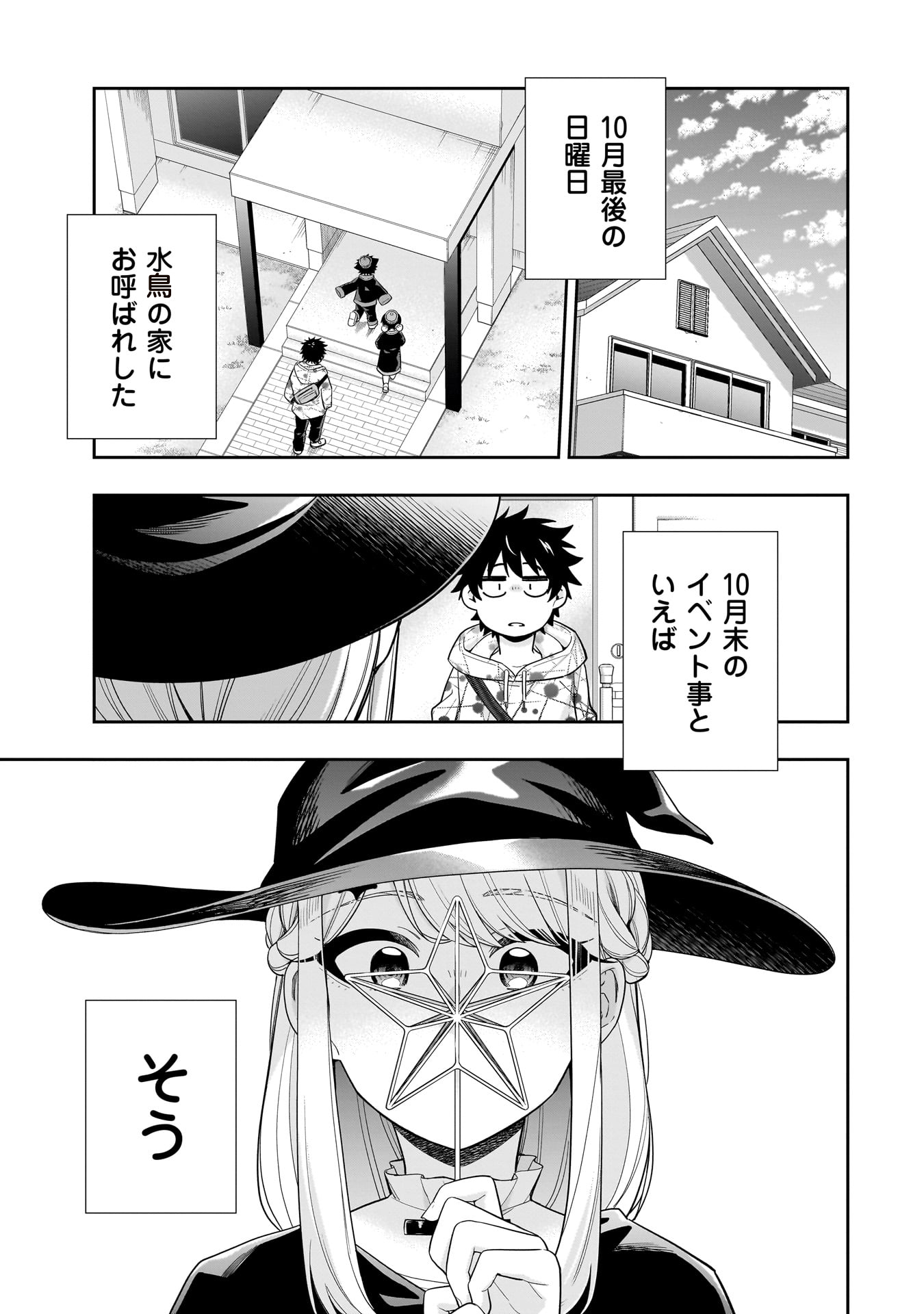 KORI NO HIME WA CHIISANA HIDAMARI DE TOKASARETAI Chapter 24 - Page 3