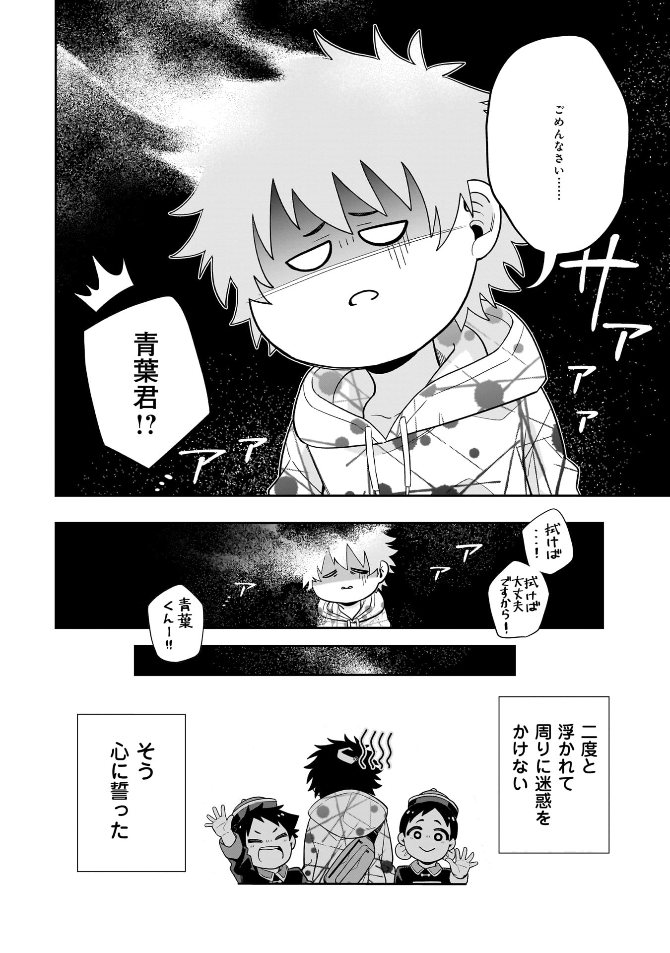 KORI NO HIME WA CHIISANA HIDAMARI DE TOKASARETAI Chapter 24 - Page 18