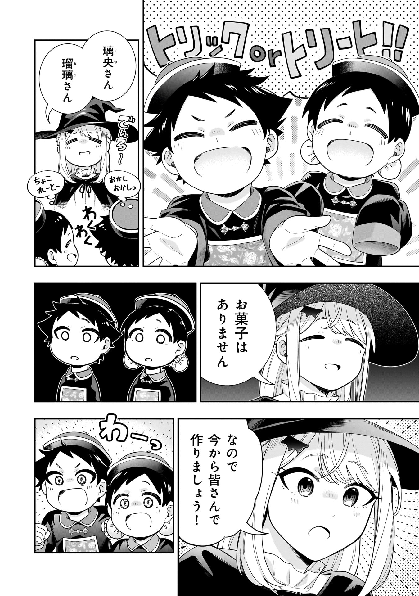 KORI NO HIME WA CHIISANA HIDAMARI DE TOKASARETAI Chapter 24 - Page 6