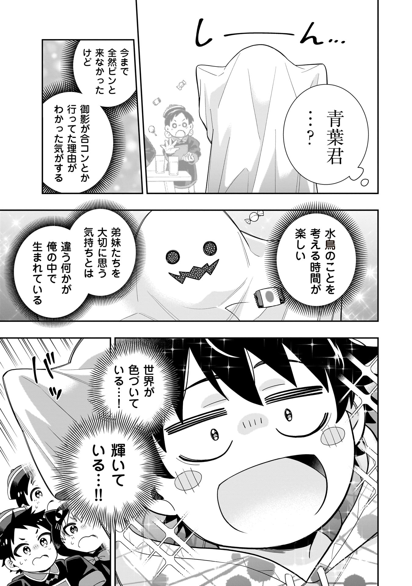 KORI NO HIME WA CHIISANA HIDAMARI DE TOKASARETAI Chapter 24 - Page 15