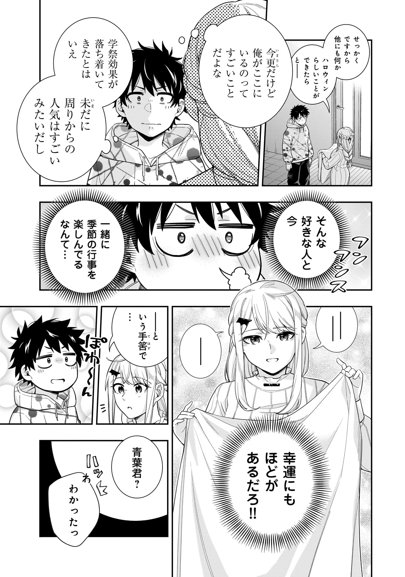 KORI NO HIME WA CHIISANA HIDAMARI DE TOKASARETAI Chapter 24 - Page 13
