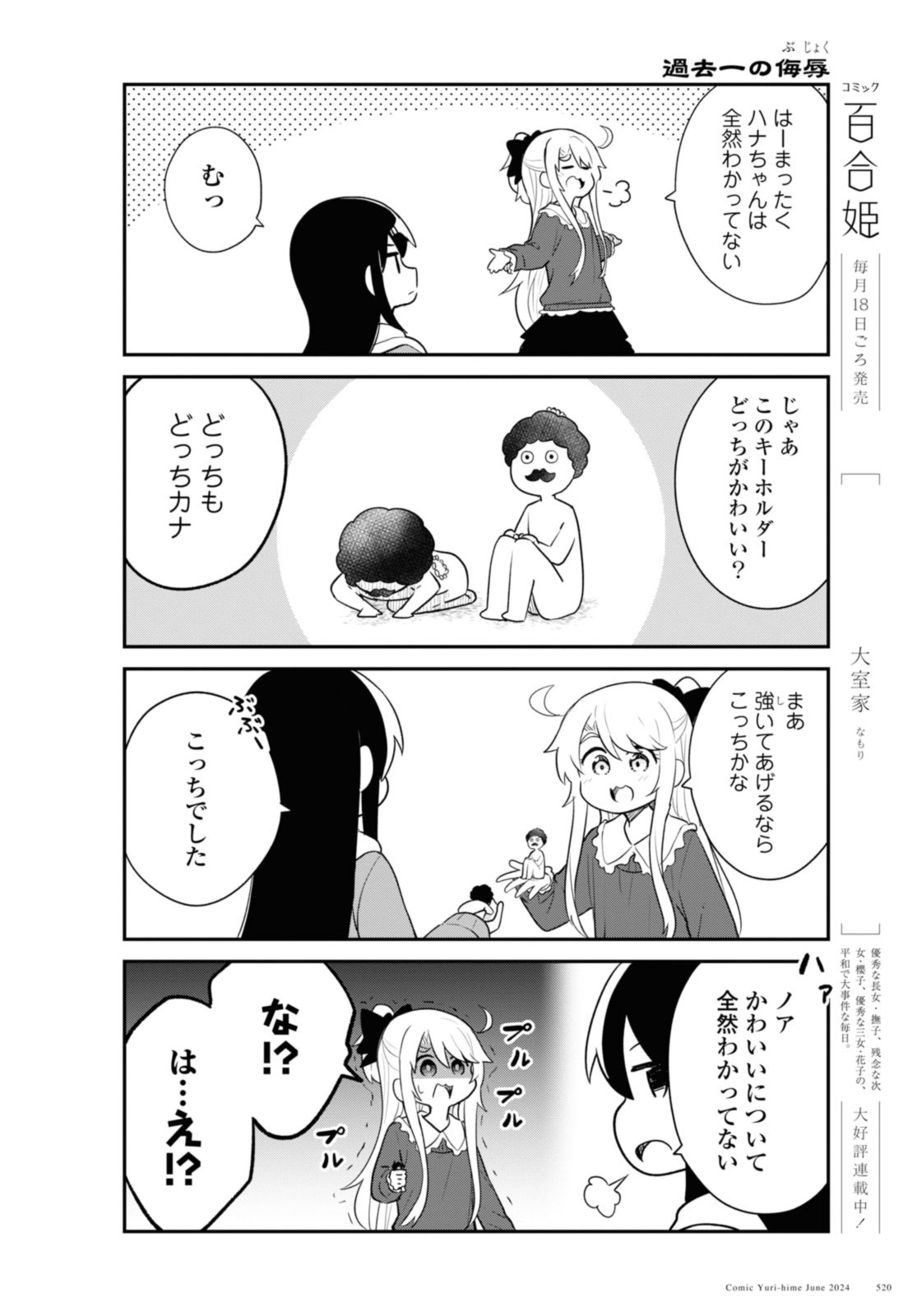 WATASHI NI TENSHI GA MAIORITA! - raw - Chapter 118 - https://jpdd.alammanga.com/JPDD/45050805/00oqblh12dw.jpg