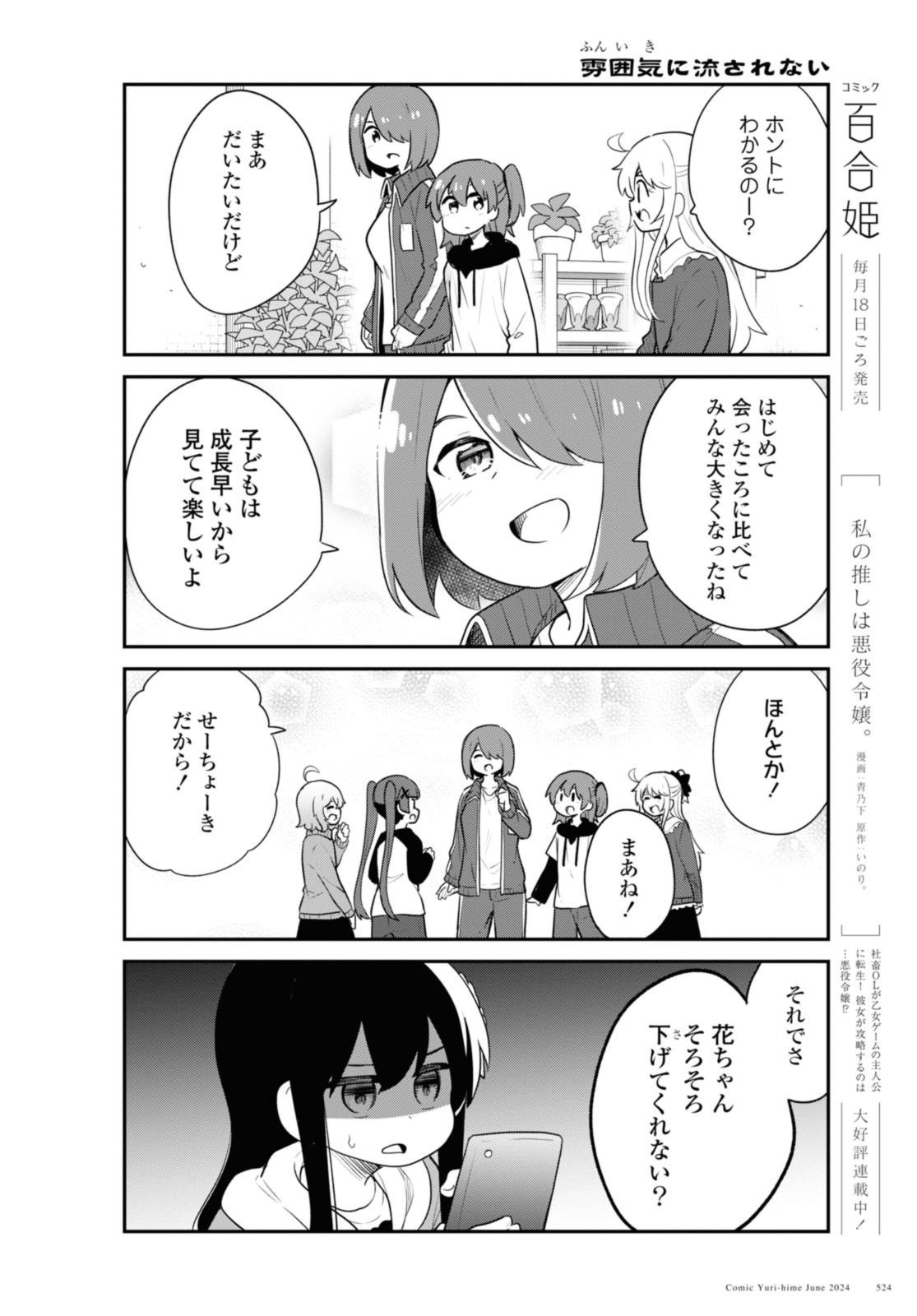 WATASHI NI TENSHI GA MAIORITA! - raw - Chapter 118 - https://jpdd.alammanga.com/JPDD/45050805/0erfc5acsls.jpg