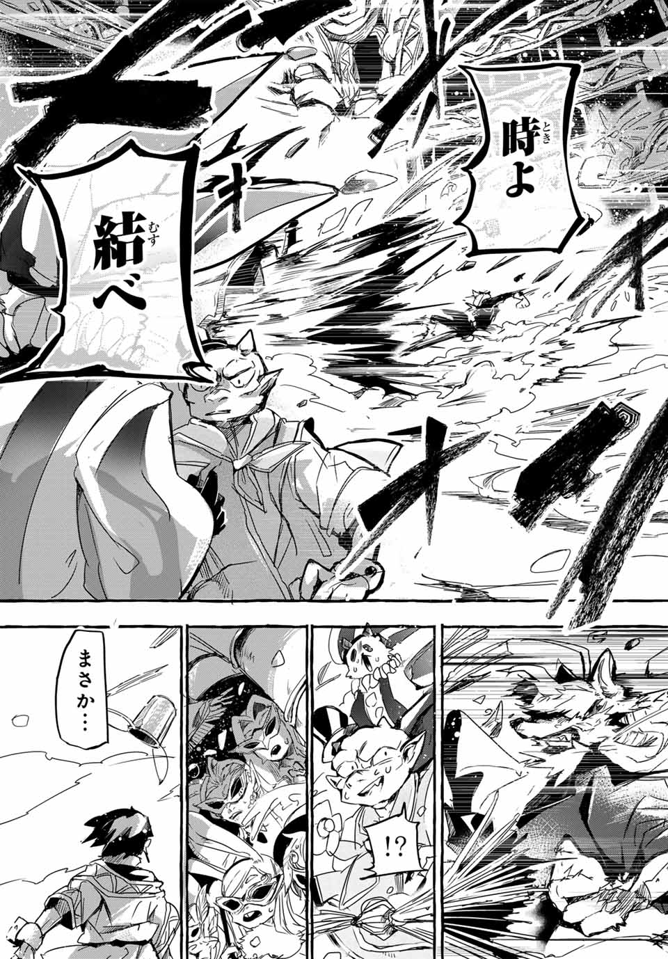 KITO THE NIGHT BELL Chapter 1 - Page 31