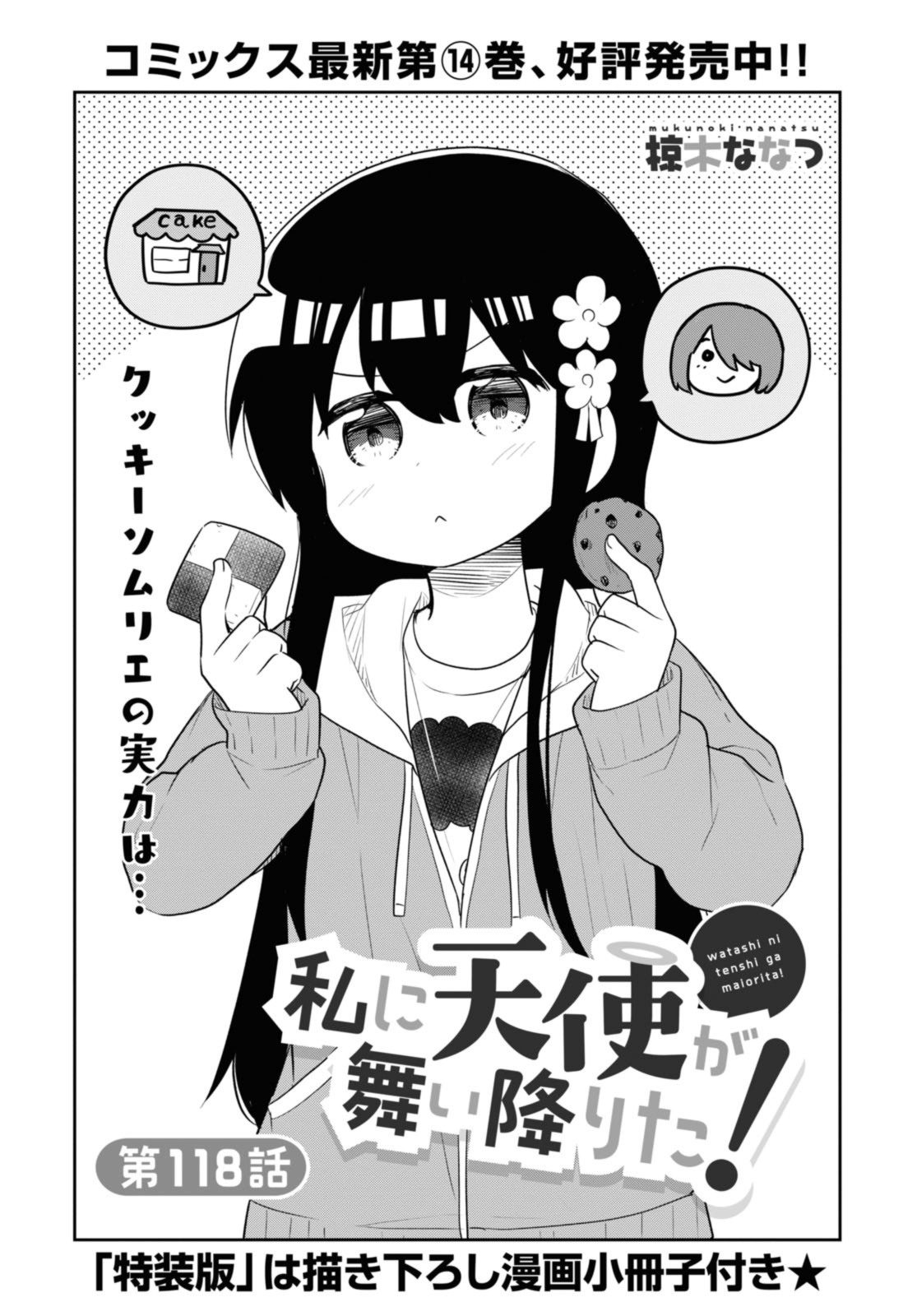 WATASHI NI TENSHI GA MAIORITA! - raw - Chapter 118 - https://jpdd.alammanga.com/JPDD/45050805/2vf3n1yat4m.jpg