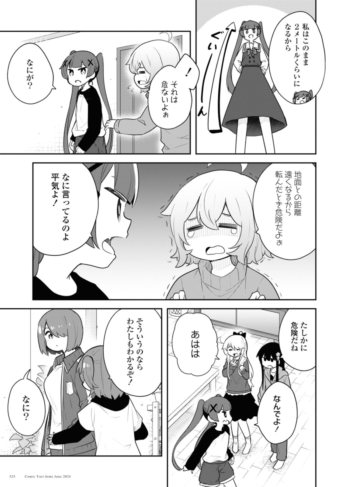 WATASHI NI TENSHI GA MAIORITA! - raw - Chapter 118 - https://jpdd.alammanga.com/JPDD/45050805/41dpjdllif5.jpg