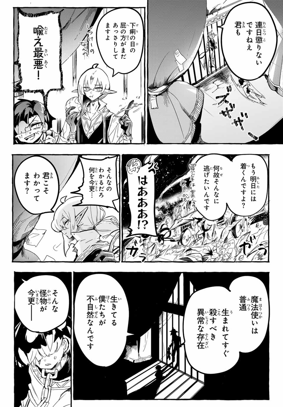 KITO THE NIGHT BELL Chapter 1 - Page 21