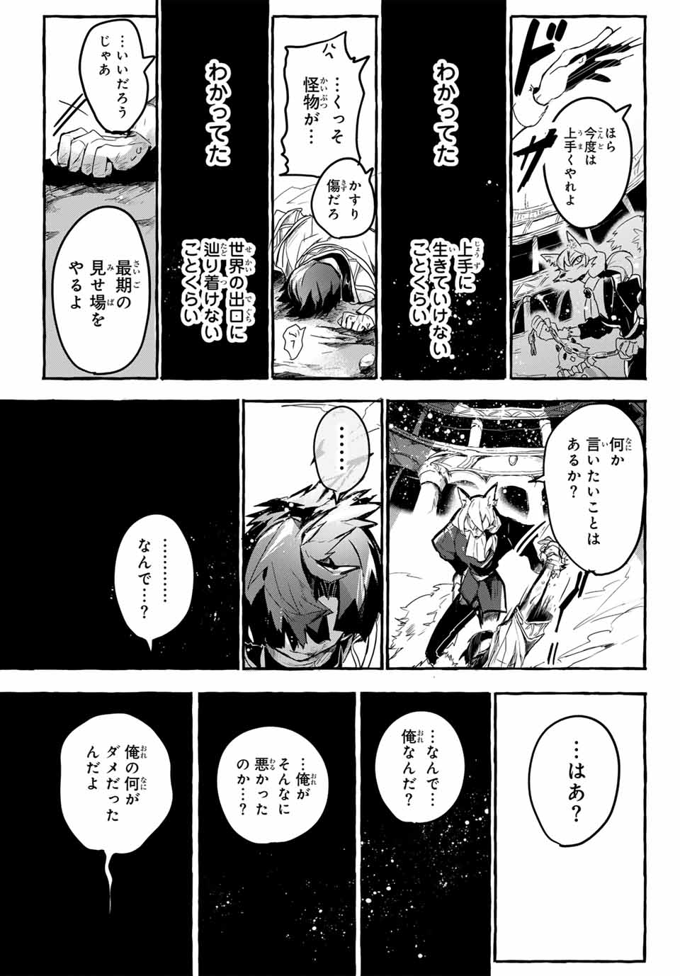 KITO THE NIGHT BELL Chapter 1 - Page 37