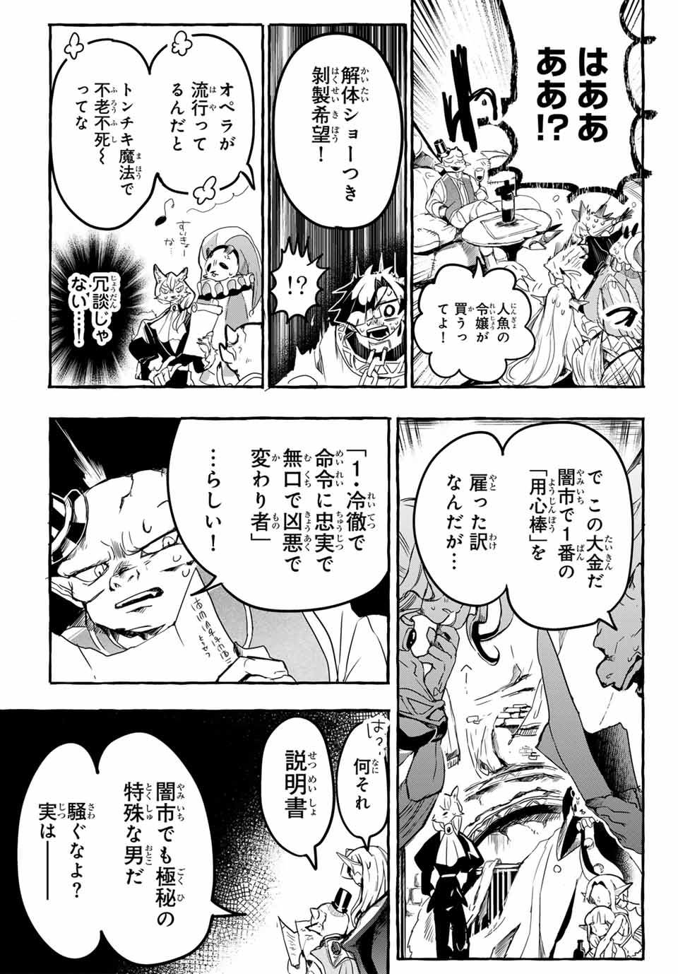 KITO THE NIGHT BELL Chapter 1 - Page 13