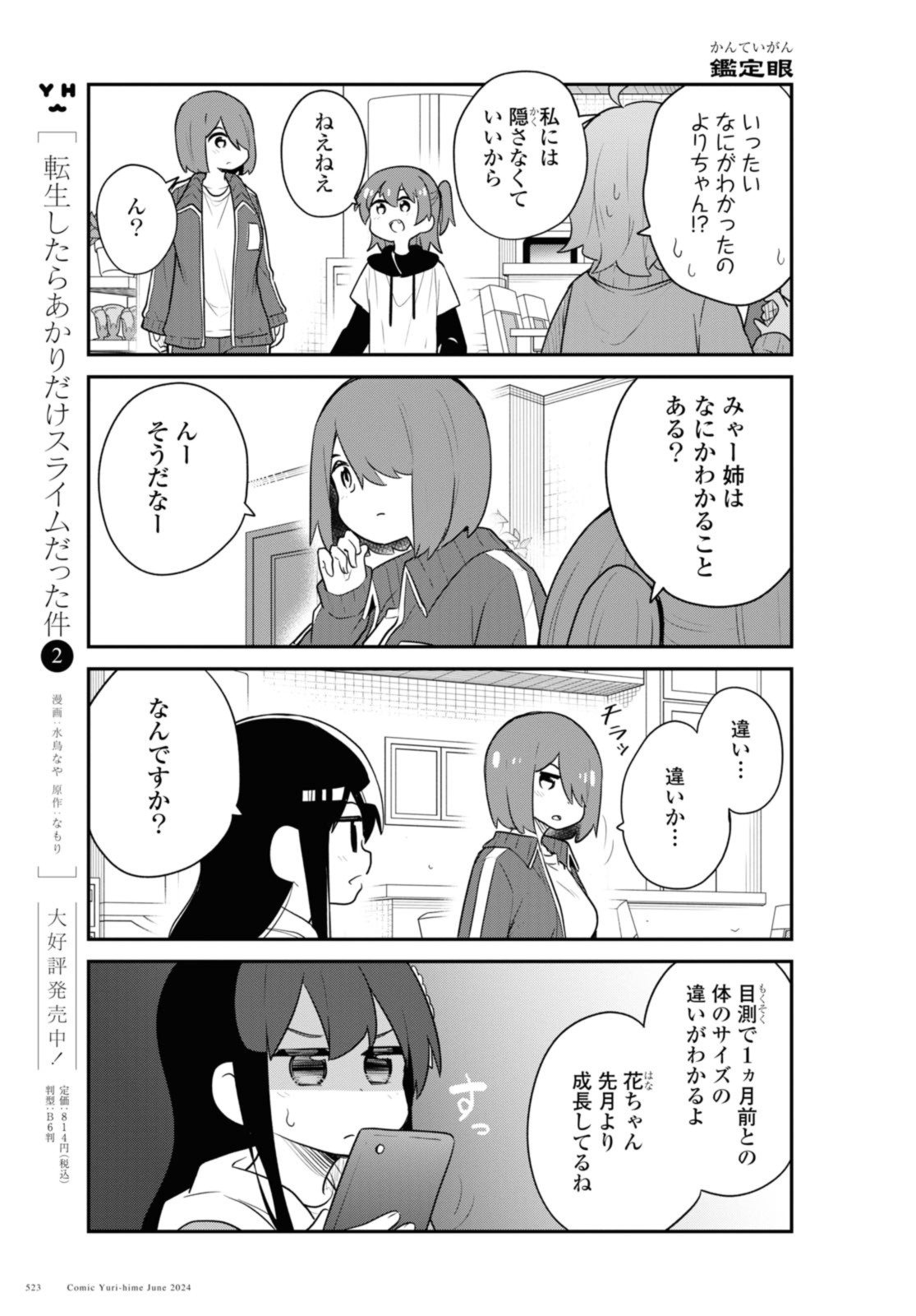 WATASHI NI TENSHI GA MAIORITA! - raw - Chapter 118 - https://jpdd.alammanga.com/JPDD/45050805/5gkbbushwul.jpg