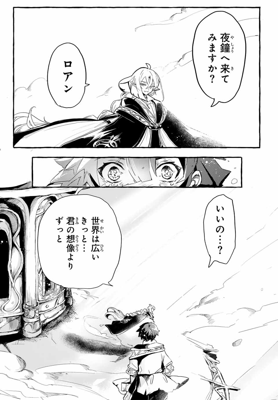 KITO THE NIGHT BELL Chapter 1 - Page 66