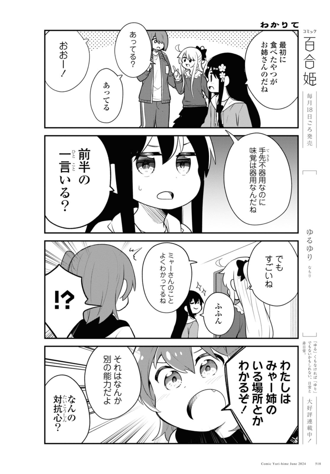 WATASHI NI TENSHI GA MAIORITA! - raw - Chapter 118 - https://jpdd.alammanga.com/JPDD/45050805/cgwm3s22mnk.jpg