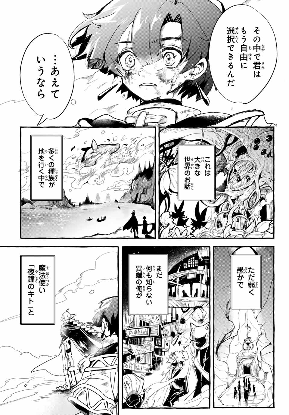 KITO THE NIGHT BELL Chapter 1 - Page 67