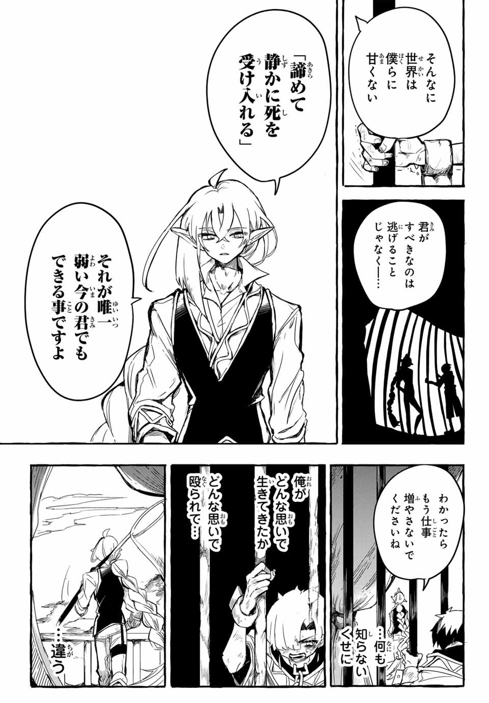 KITO THE NIGHT BELL Chapter 1 - Page 25
